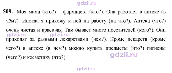 Скан решения номера 509
