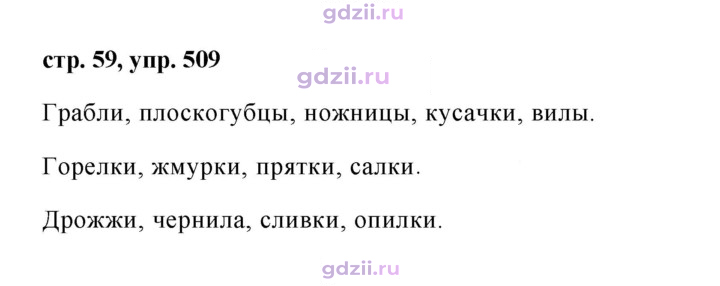 Скан решения номера 509