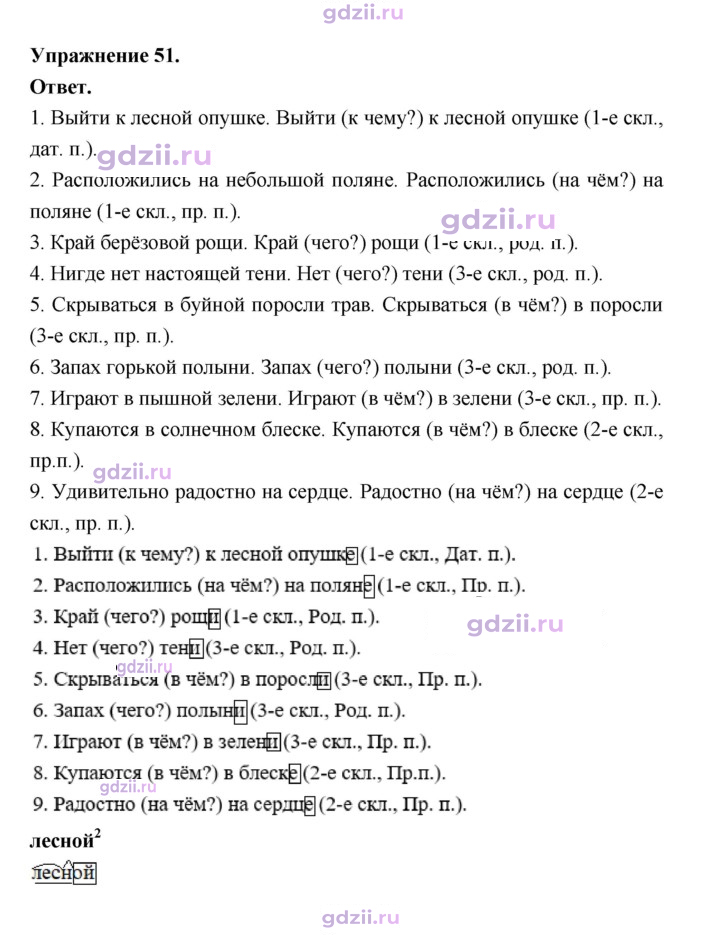 Скан решения номера 51