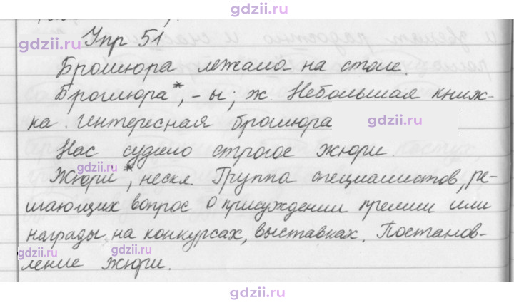 Скан решения номера 51