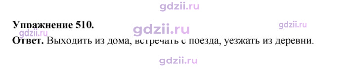 Скан решения номера 510