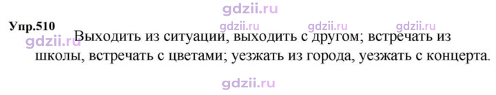 Скан решения номера 510