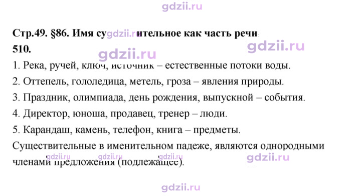 Скан решения номера 510