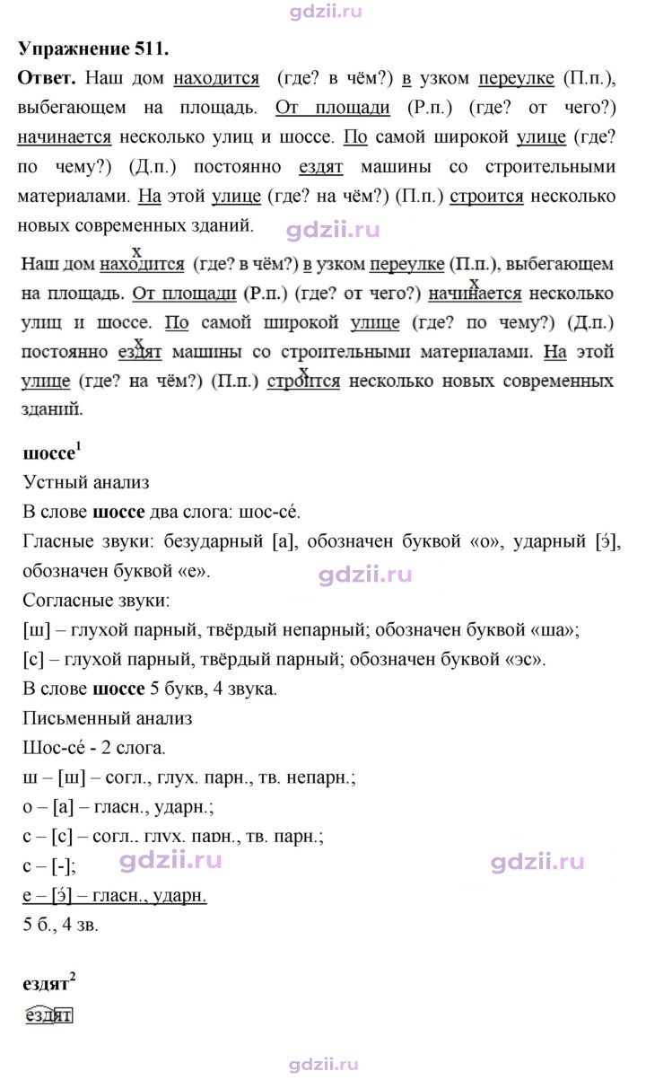 Скан решения номера 511