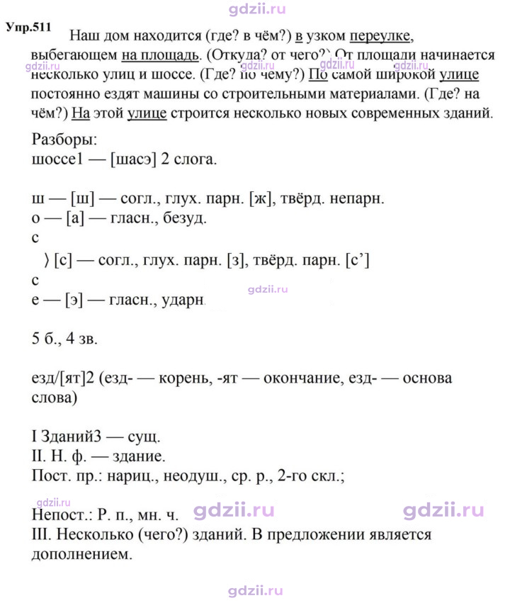 Скан решения номера 511