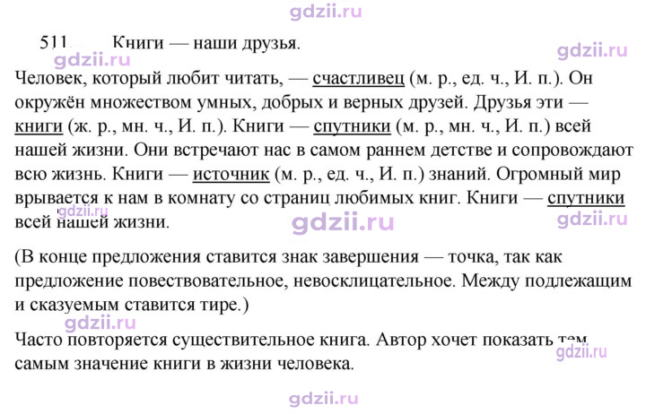 Скан решения номера 511