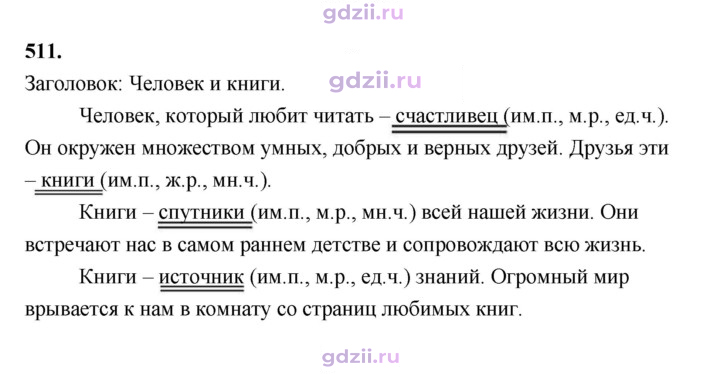 Скан решения номера 511