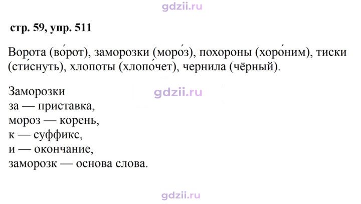 Скан решения номера 511