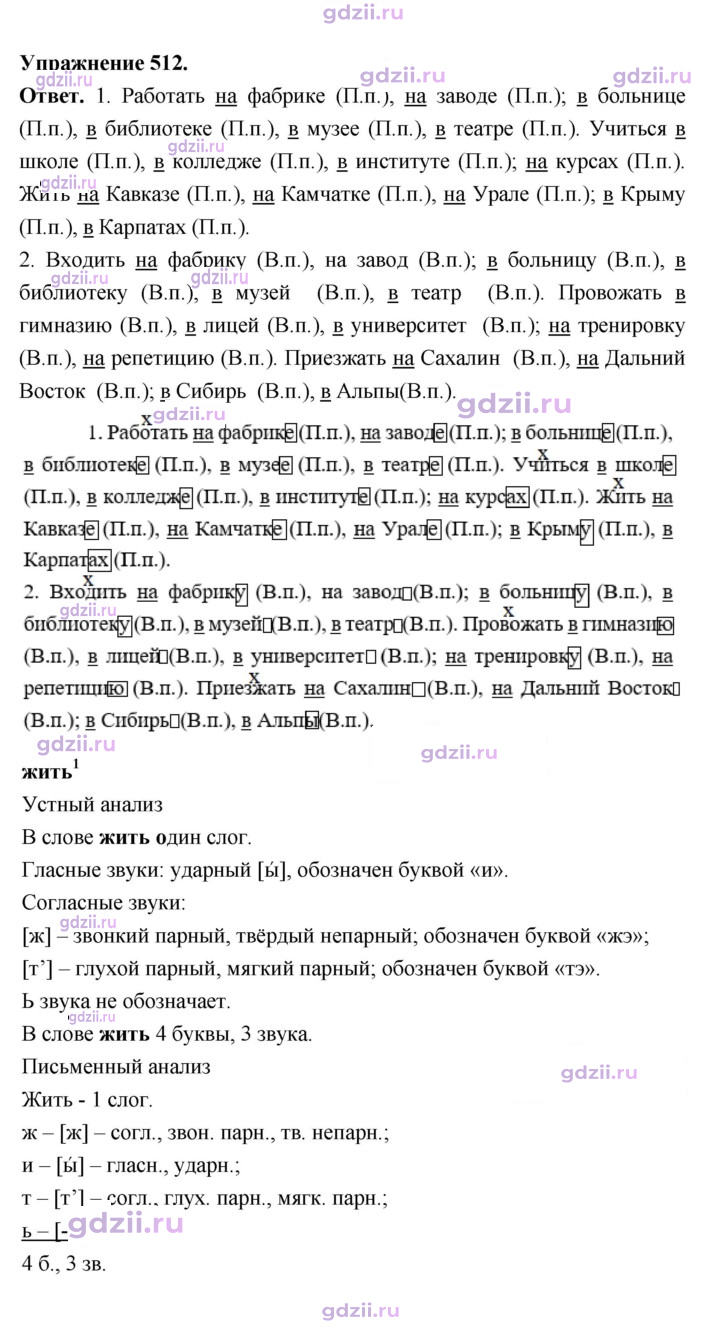 Скан решения номера 512