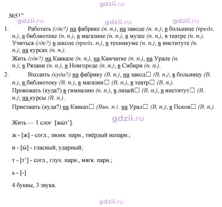 Скан решения номера 512
