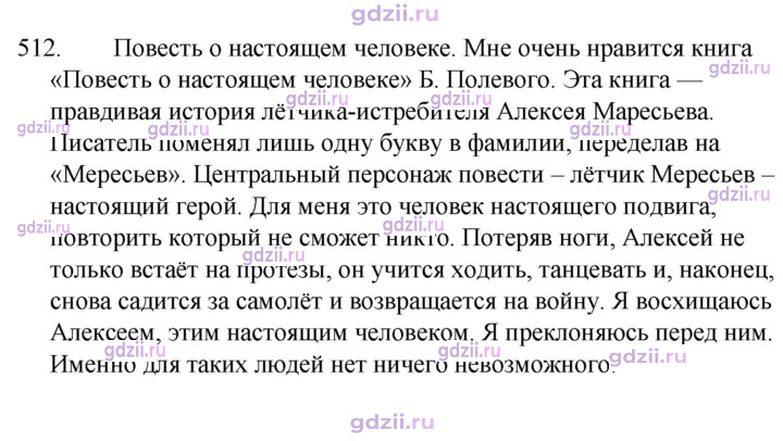 Скан решения номера 512
