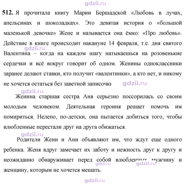 Скан решения номера 512
