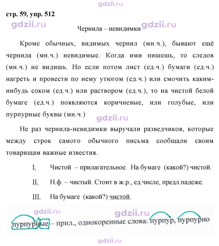 Скан решения номера 512