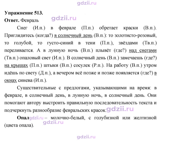 Скан решения номера 513