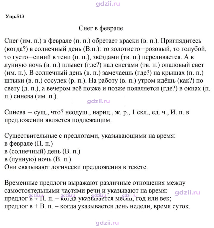 Скан решения номера 513