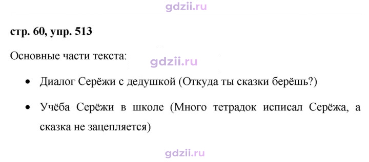 Скан решения номера 513