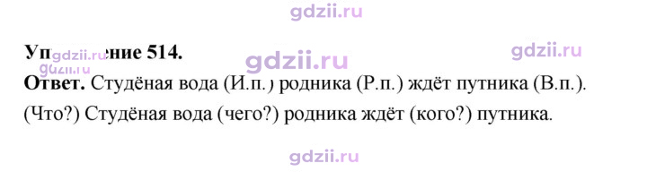 Скан решения номера 514