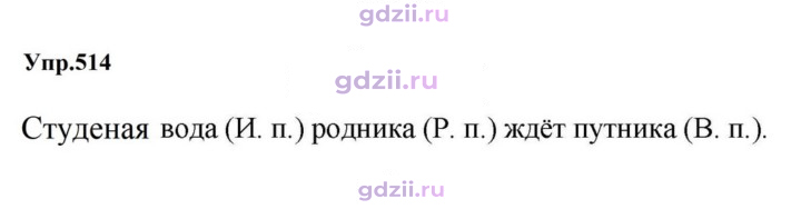 Скан решения номера 514