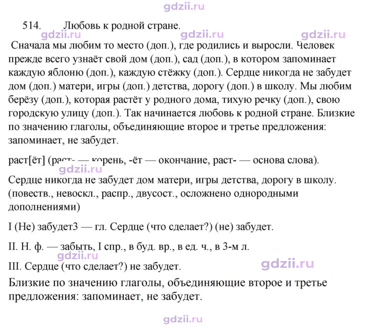 Скан решения номера 514