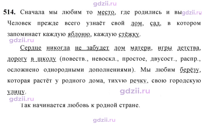 Скан решения номера 514
