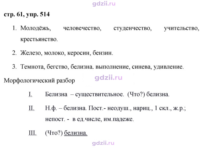 Скан решения номера 514