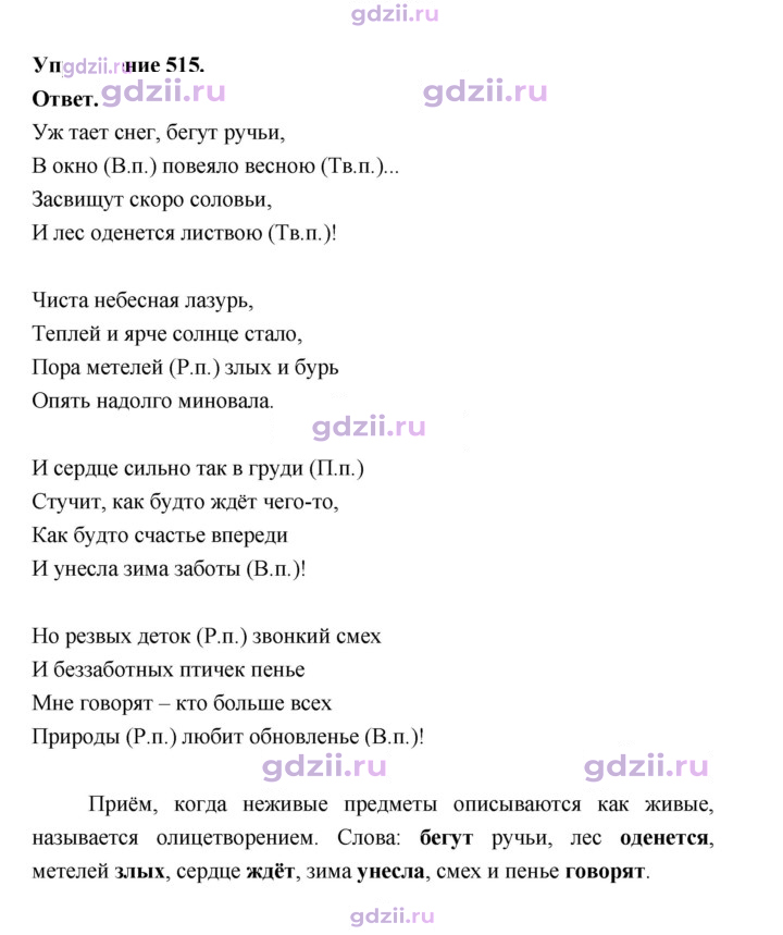 Скан решения номера 515