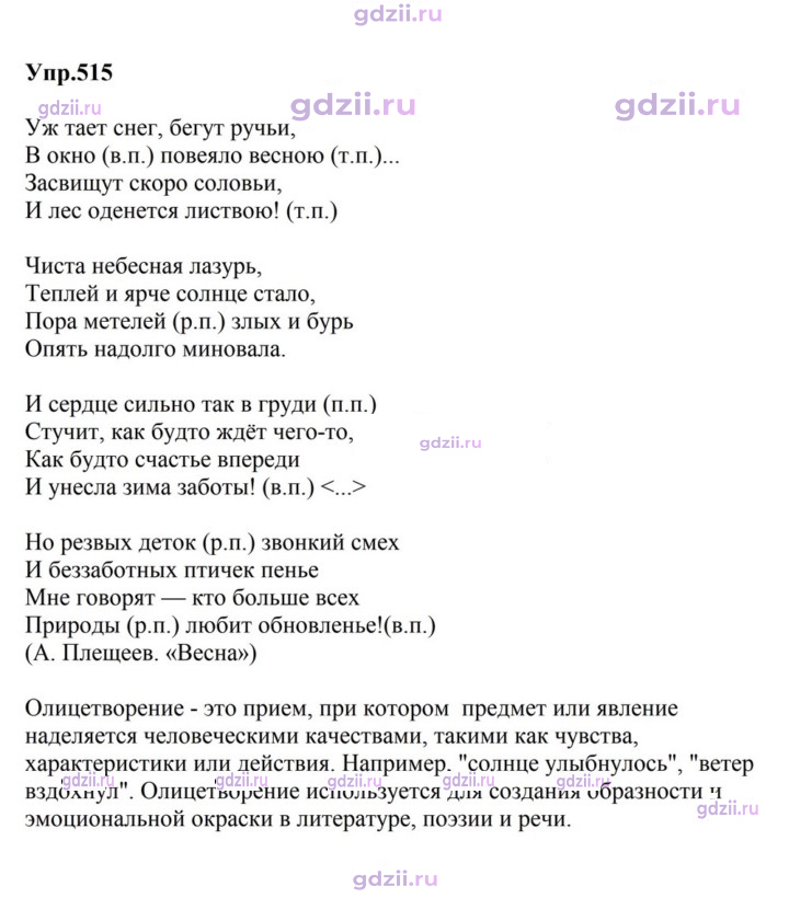 Скан решения номера 515