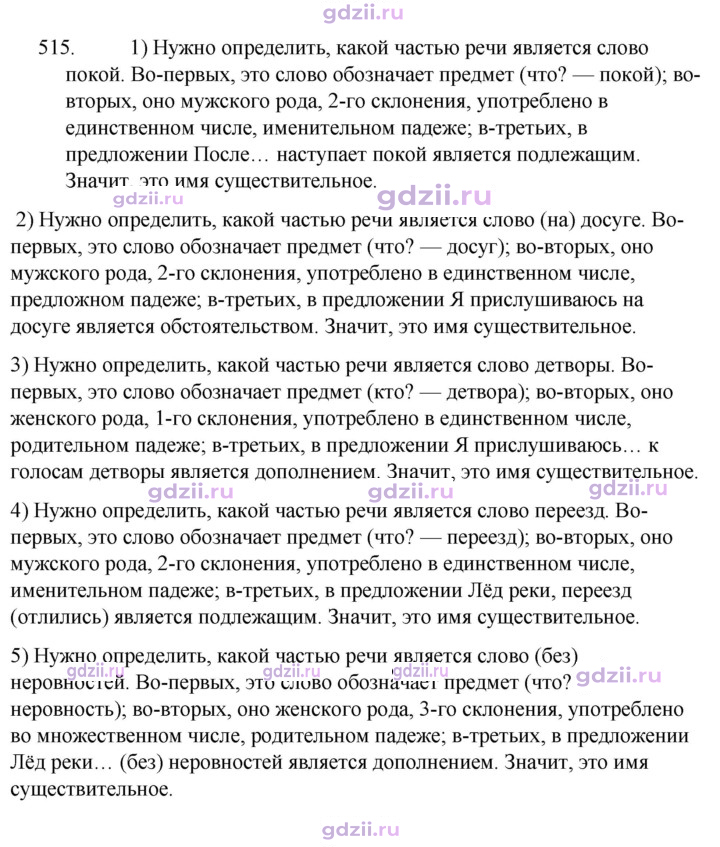 Скан решения номера 515