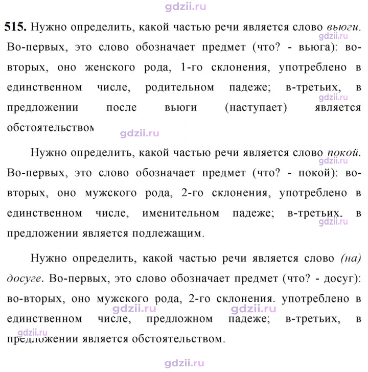 Скан решения номера 515