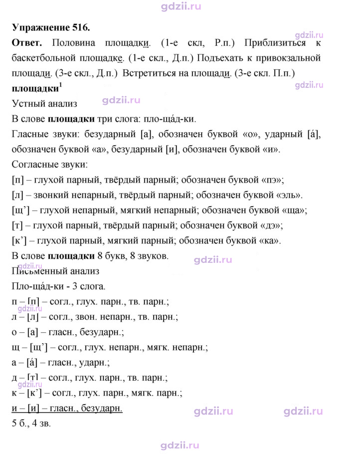 Скан решения номера 516