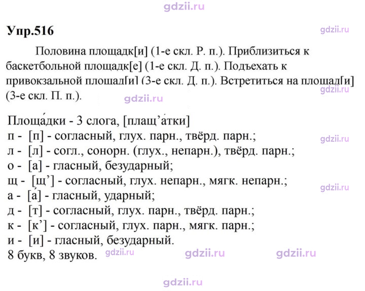 Скан решения номера 516