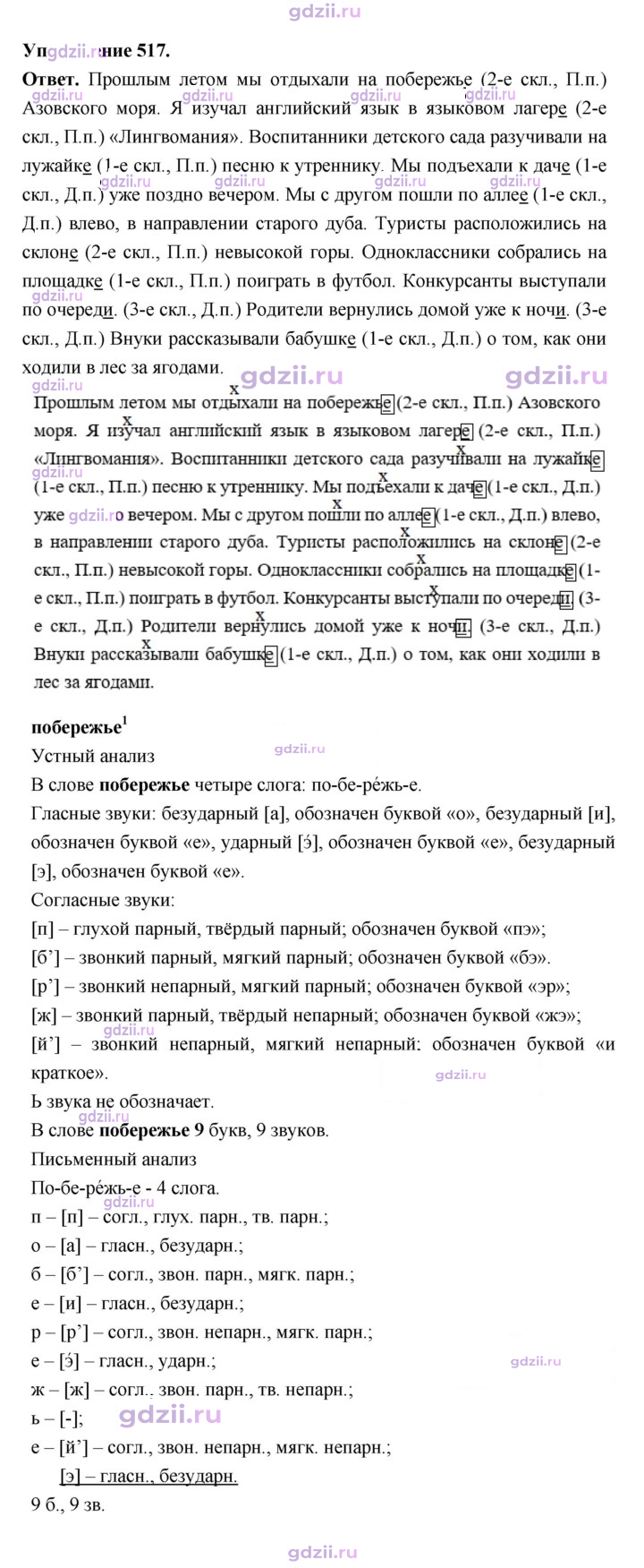 Скан решения номера 517