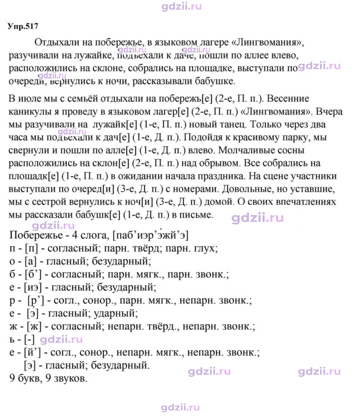 Скан решения номера 517