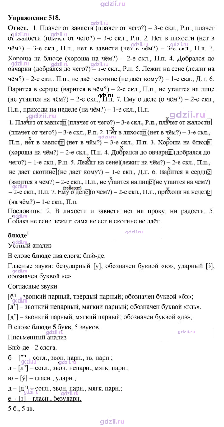 Скан решения номера 518