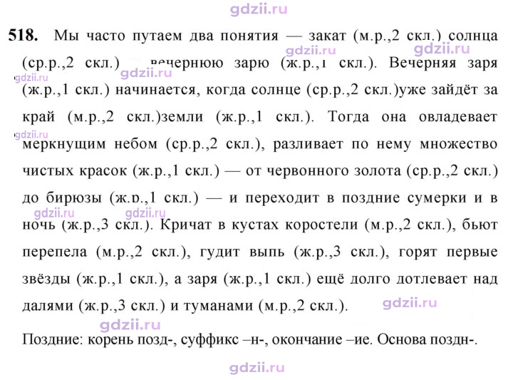 Скан решения номера 518