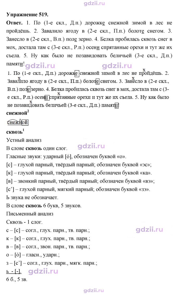 Скан решения номера 519