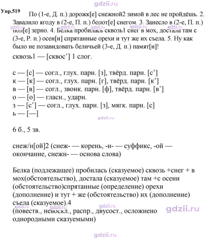 Скан решения номера 519