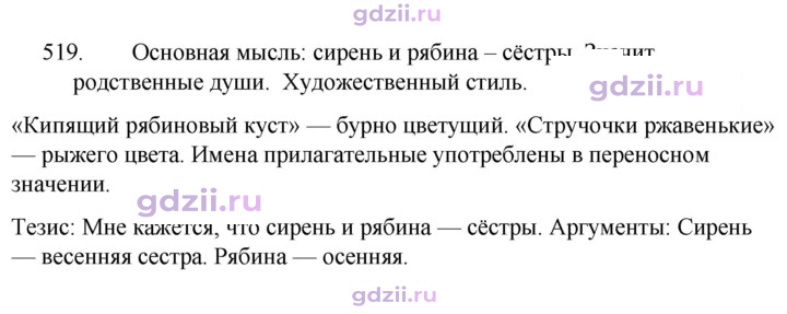 Скан решения номера 519