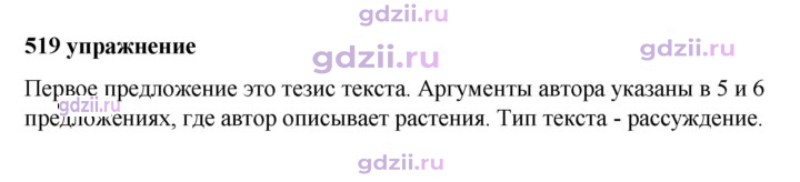 Скан решения номера 519