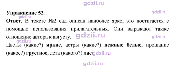Скан решения номера 52