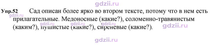 Скан решения номера 52