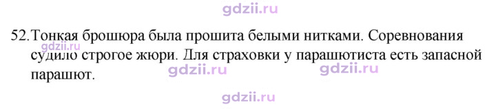 Скан решения номера 52