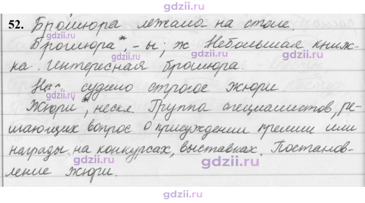 Скан решения номера 52