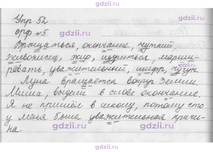 Скан решения номера 52