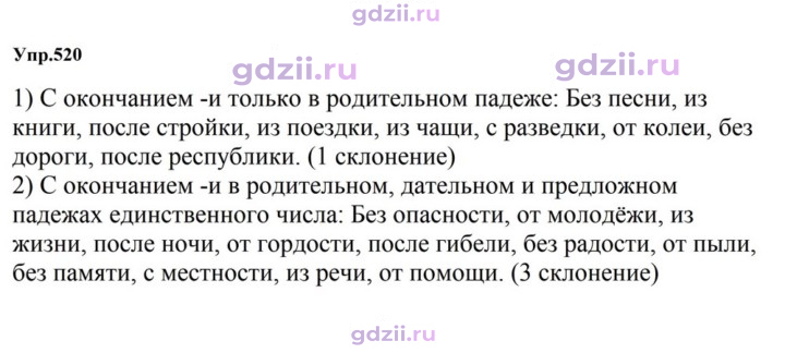 Скан решения номера 520