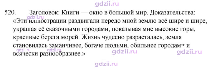 Скан решения номера 520
