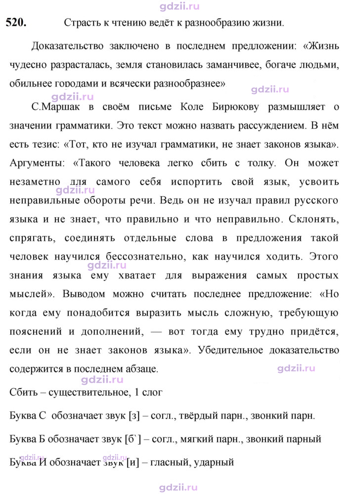 Скан решения номера 520