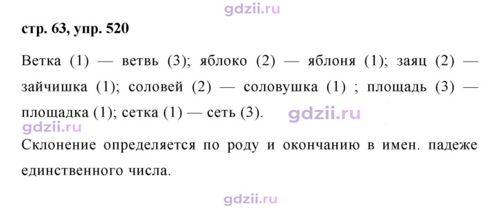 Скан решения номера 520