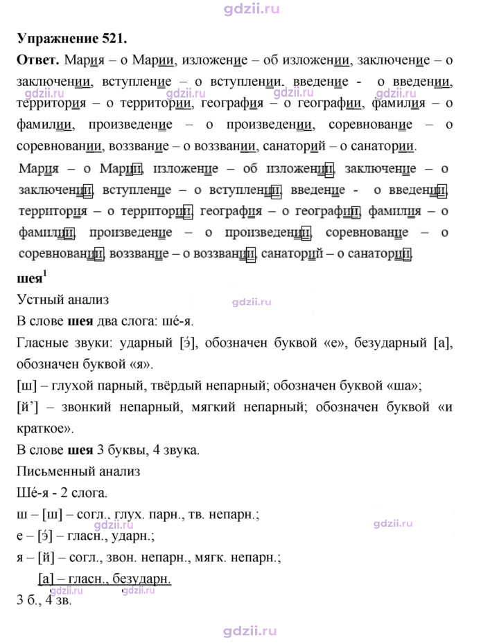 Скан решения номера 521