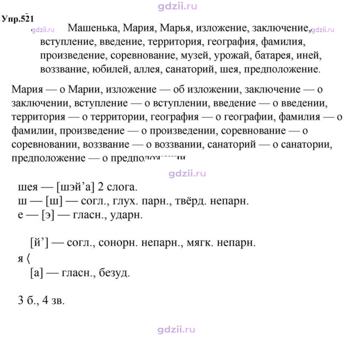 Скан решения номера 521